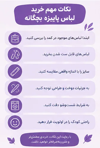 لباس پاییزه بچگانه چی بخریم؟ راهنمای انتخاب لباس برای روز های سرد و متغیر - لباس پاییزه بچگانه نکات مهم خرید لباس پاییزه بچگانه