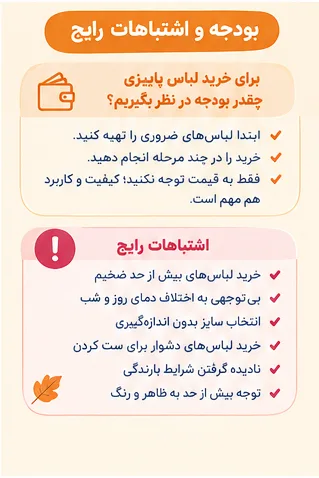 لباس پاییزه بچگانه چی بخریم؟ راهنمای انتخاب لباس برای روز های سرد و متغیر - لباس پاییزه بچگانه برای خرید لباس پاییزی کودک چقدر بودجه در نظر بگیریم؟